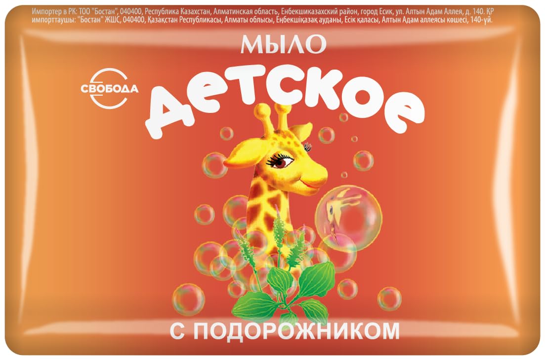 Secrets of Siberia Svoboda Baby Soap 3 Piece Set with Plantain Extract 3.53oz Each