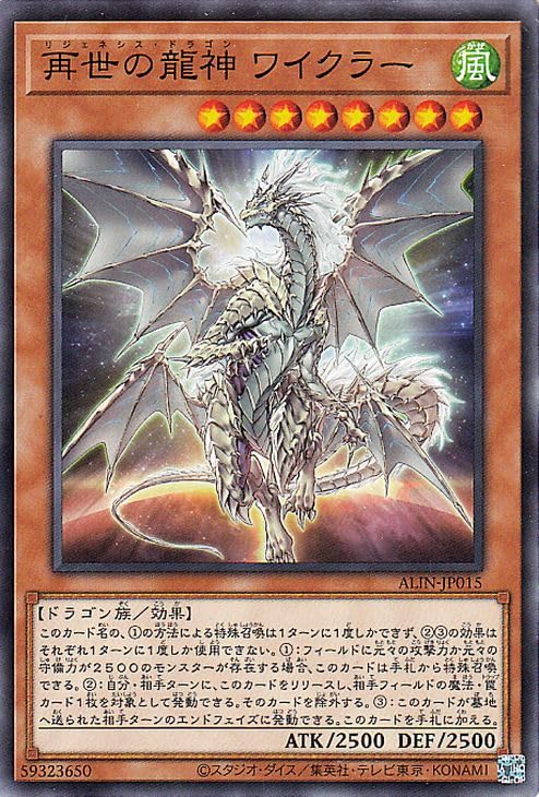 Amazon.co.jp: 遊戯王カード 再世の龍神 ワイクラー(ノーマル 