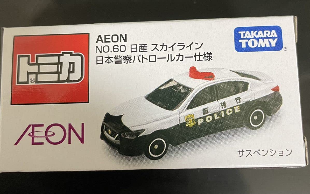 Amazon | トミカ イオン限定 AEON NO.60 日産 スカイライン 日本警察 