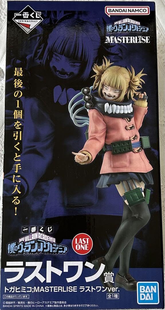 Amazon.co.jp: ヒロアカ 一番くじ 僕のヴィランアカデミア ラストワン  