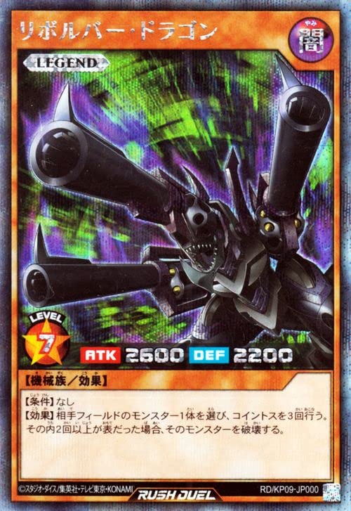 Amazon.co.jp: 遊戯王ラッシュデュエル リボルバー・ドラゴン 