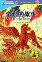 Golden Chicken's Story (Chinese Edition) 7514700730 Book Cover