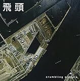 CRUMBLING STEE CRUMBLING STEE