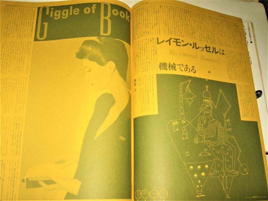 Amazon.co.jp: 雑誌WX-ray-季刊ダヴレクシィー1979/創刊準備号表紙 