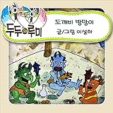  Goblin\'s magic club