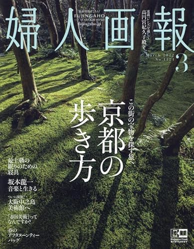 婦人画報 2022年3月号