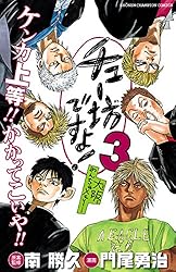 Amazon.co.jp: チュー坊ですよ！ ～大阪やんちゃメモリー～ 1 (少年  