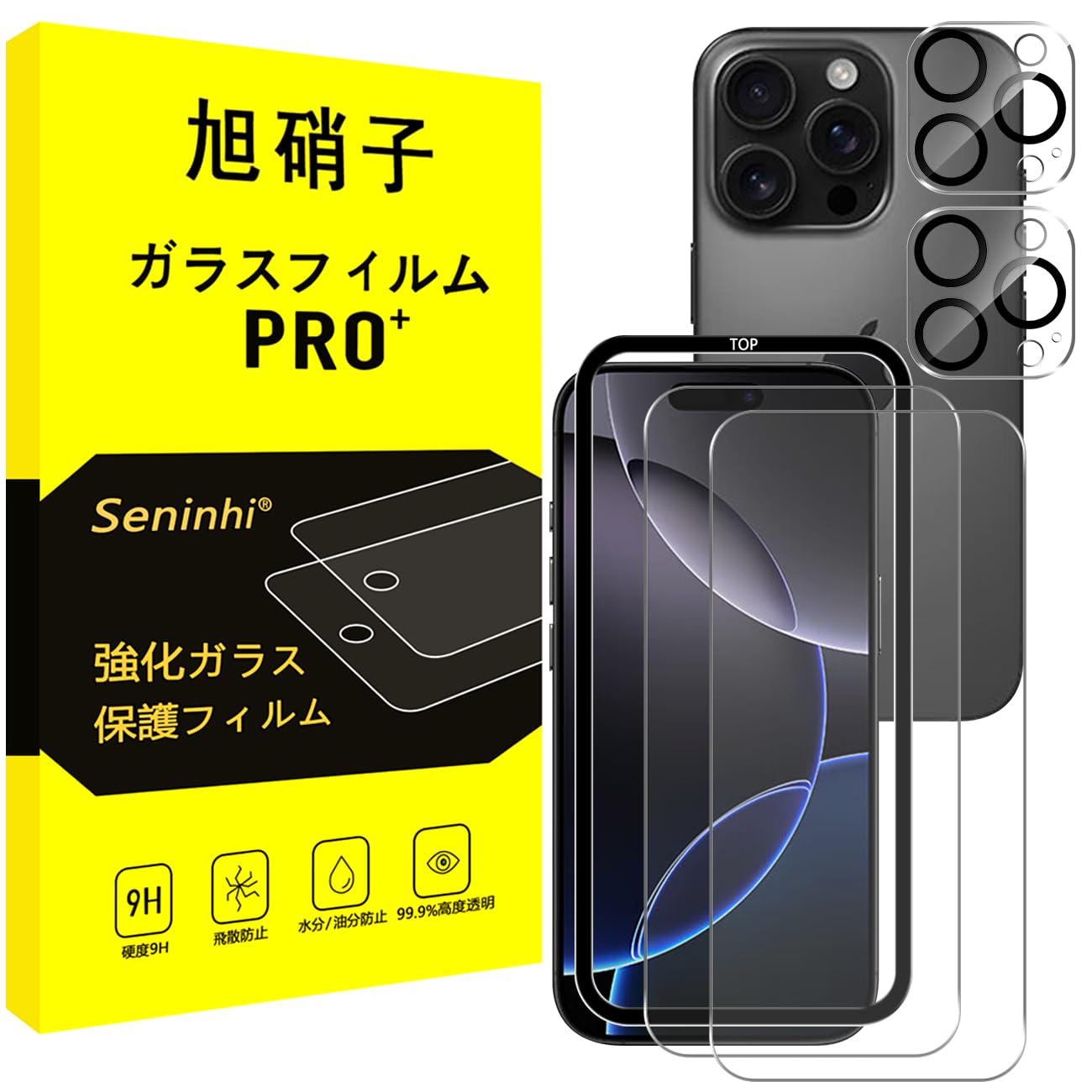 対応 iPhone 16 Pro ガラスフィルム ガイド枠付き 【2枚強化ガラス…