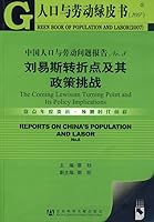 Population and Labor Green Paper Chinese population and labor issues Report No. 8: Lewis turning point and its policy challenges (2007) (with CD-ROM)(Chinese Edition) 7802306531 Book Cover