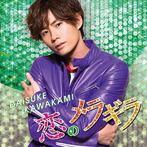 愛をおしえて(aiwooshiete)