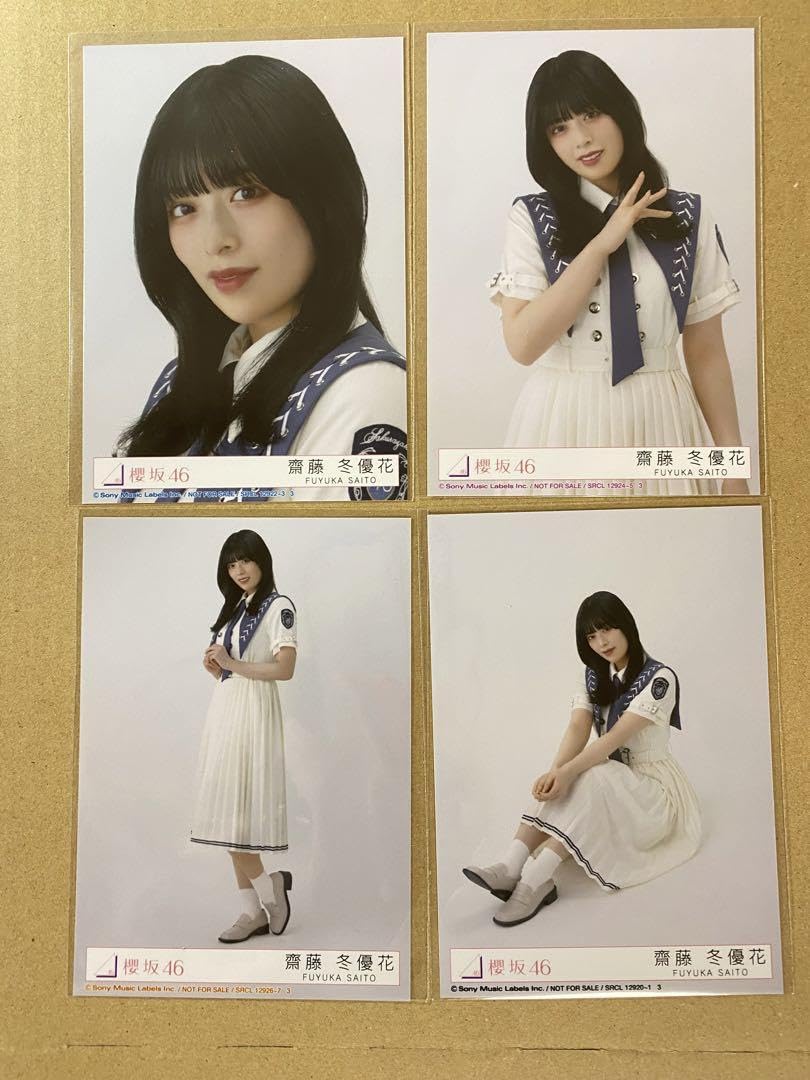 Amazon.co.jp: 齋藤冬優花 櫻坂46 自業自得 生写真 4枚 コンプ : おもちゃ