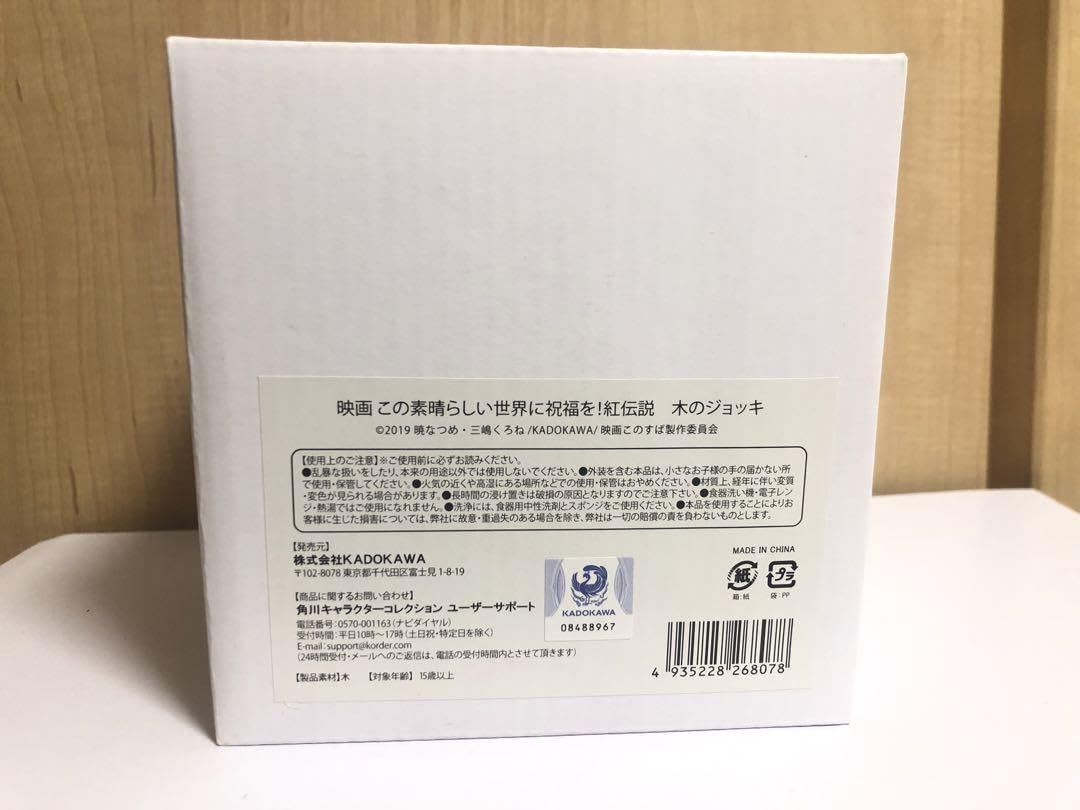 Amazon.co.jp: 映画 この素晴らしい世界に祝福を！紅伝説 木のジョッキ 