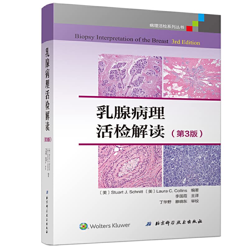 Breast biopsy interpretation (3rd Edition)(Chinese Edition)
