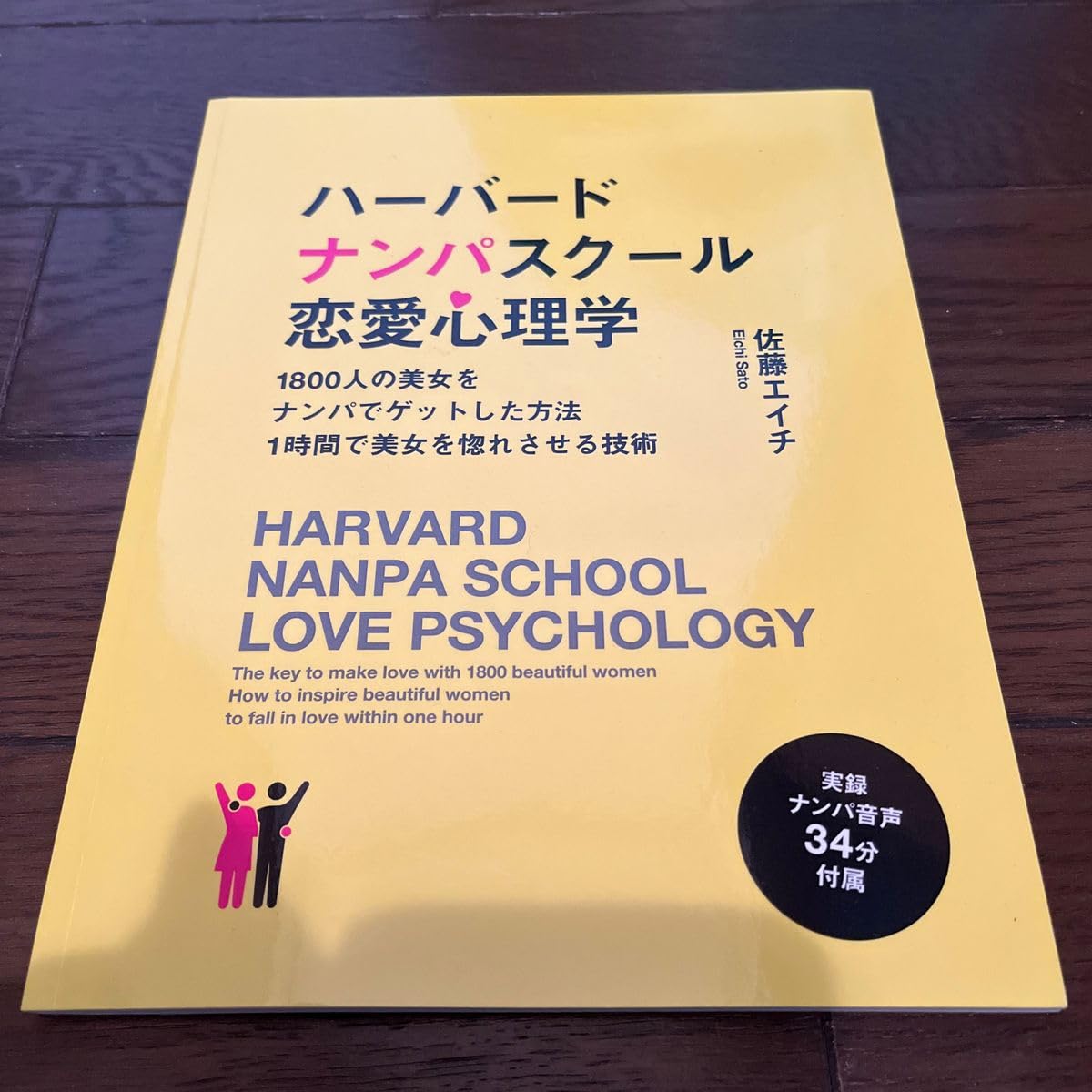 Amazon.co.jp: 希少ハーバード ナンパスクール恋愛心理学