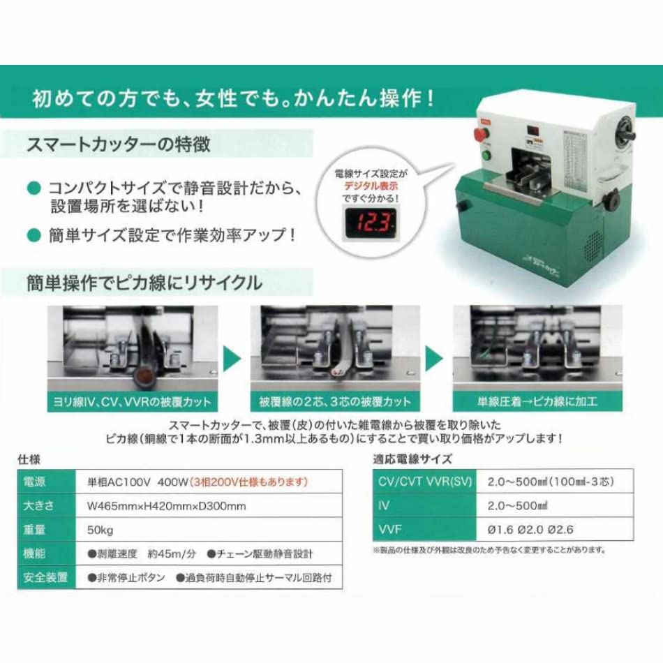 Amazon.co.jp: メタルジャパン 剥線機 スマートカッター SMC-300 500sq 