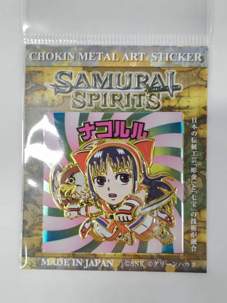 Amazon.co.jp: サムライスピリッツ 彫金シール 覇王丸ナコルル天草四郎 