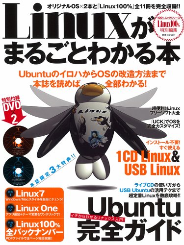 Linux 本 Linuxがまるごとわかる本 (100%ムックシリーズ) |本 | 通販 | Amazon