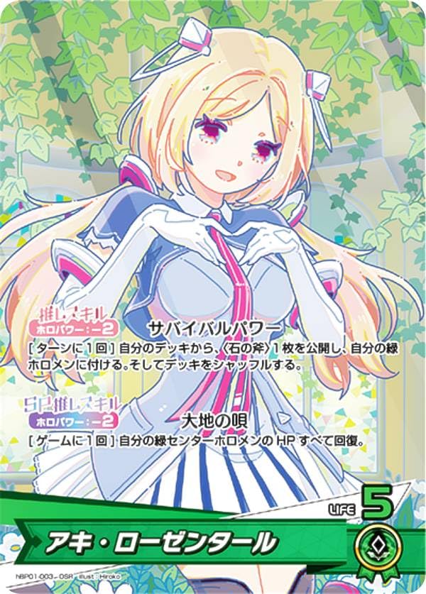Amazon.co.jp: ホロライブオフィシャルカードゲーム hBP01-003 アキ アキ・ローゼンタールホロライブ公式メンバーシップ限定配布150枚限定