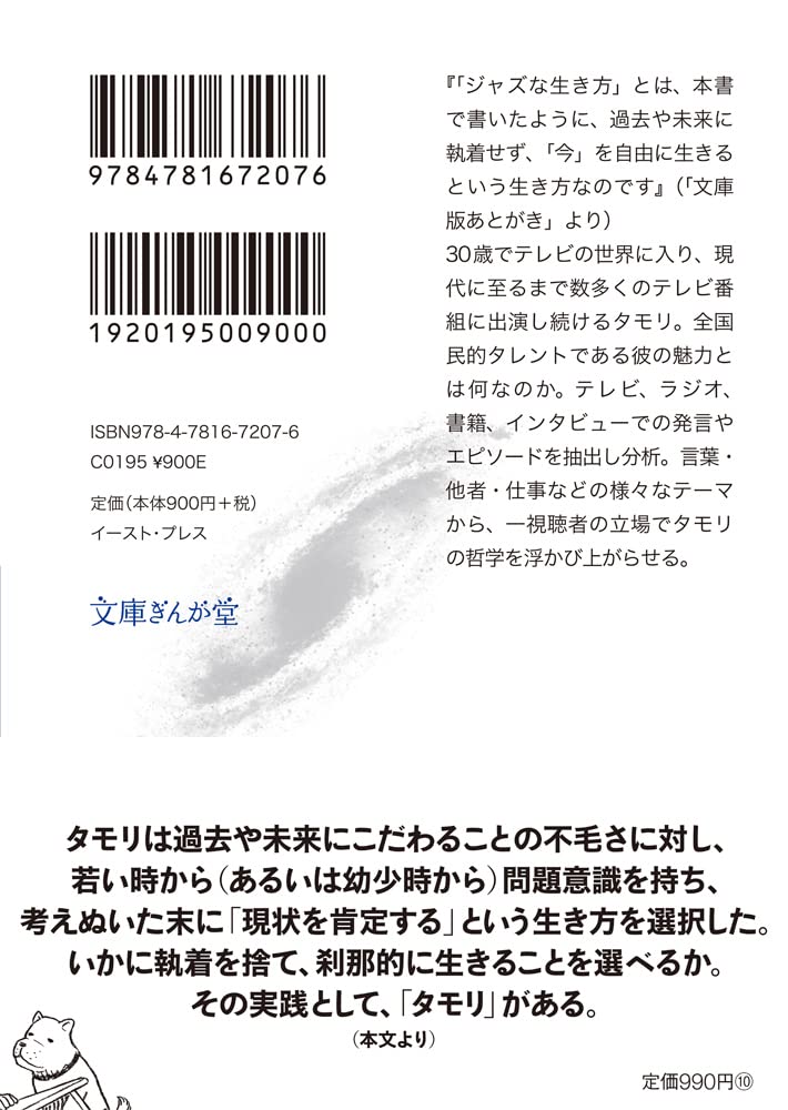 タモリ学 文庫ぎんが堂 戸部田誠 てれびのスキマ 本 通販 Amazon