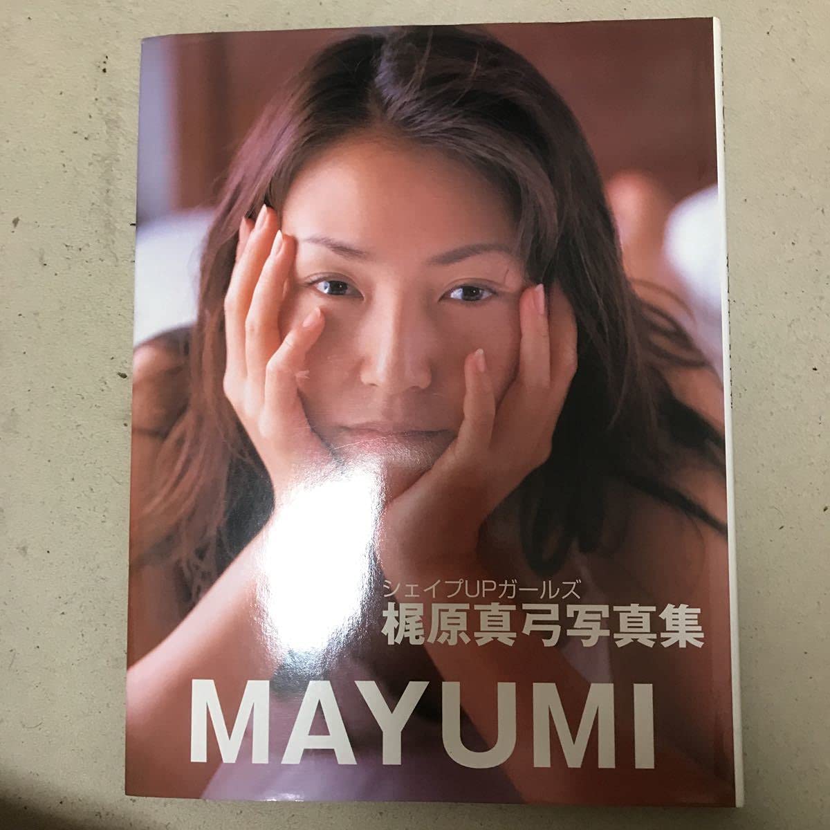 Amazon.co.jp: シェイプUPガ－ルズ 梶原真弓 写真集『MAYUMI』近代映画 