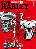 CLUB HARLEY 2017年1月号 Vol.198