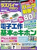 ラズパイマガジン2021年夏号