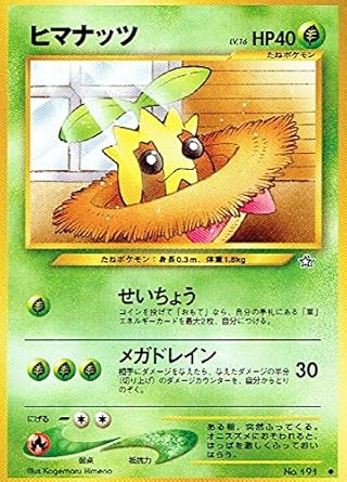 Amazon Co Jp ポケットモンスター ヒマナッツlv 16 191 ポケモンカード ノーマル 旧裏面 ホビー 通販
