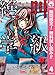 絶叫学級【期間限定無料】 4 (りぼんマスコットコミックスDIGITAL)