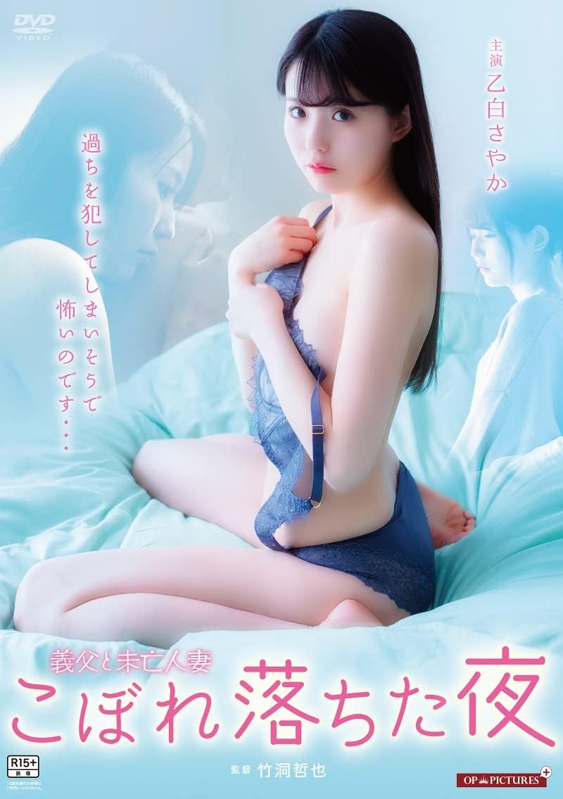 禁断の一夜 義父の嫁いじり