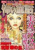 ほんとうに怖い童話 2009年 05月号 [雑誌]