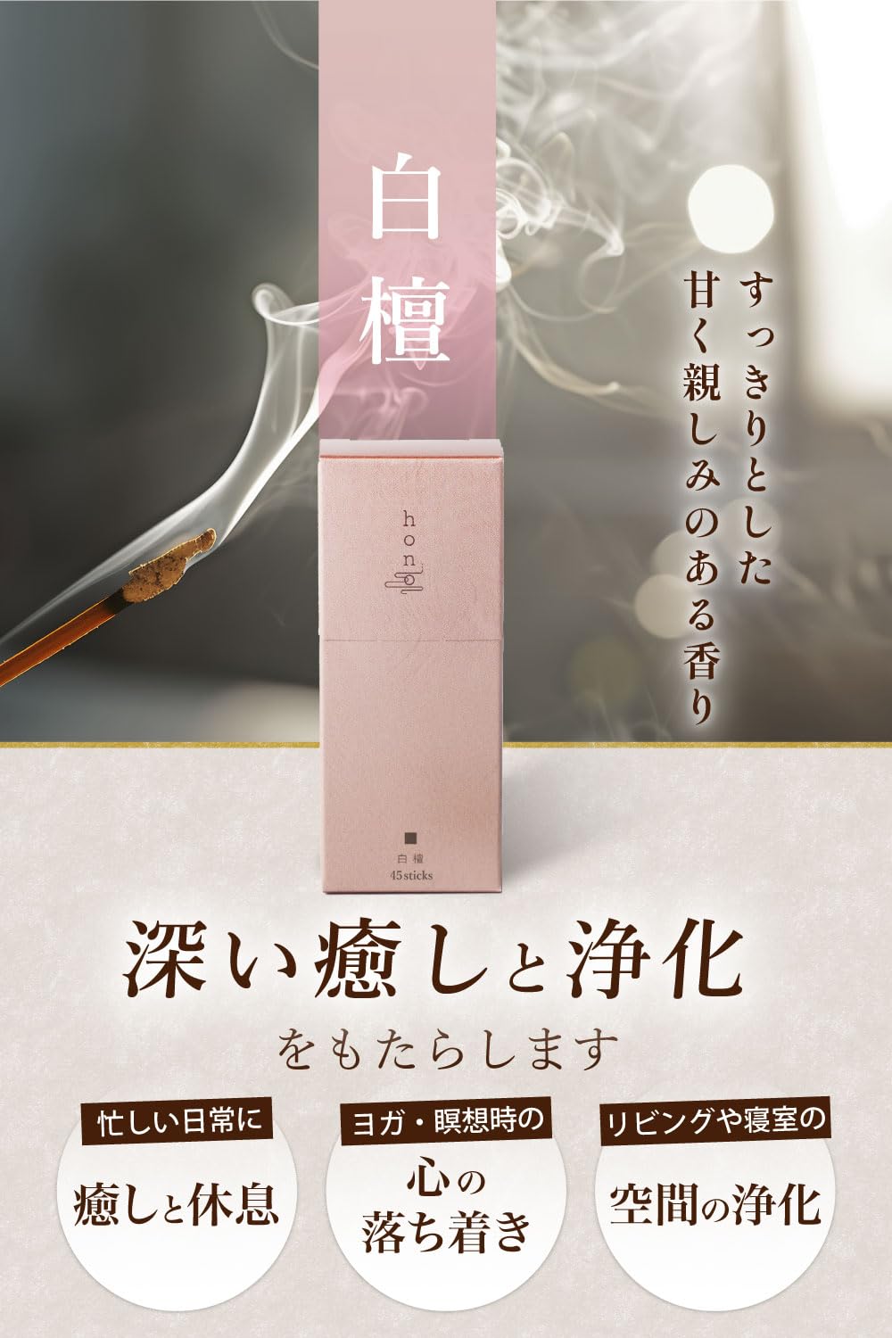 White Sandalwood Incense Sticks, 45-Pack