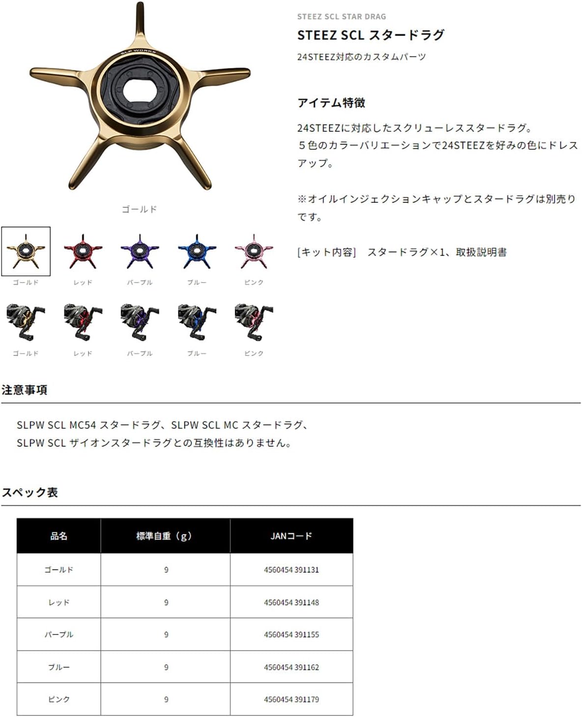 Daiwa Slp Works STEEZ SCL Star Rug