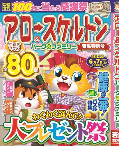 アロー&スケルトンパーク&ファミリー 若鮎特別号 (POWER MOOK) アロー&スケルトンパーク&ファミリー 若鮎特別号 (POWER MOOK)