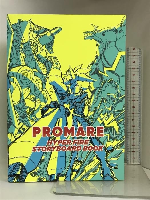 Amazon.co.jp: PROMARE HYPER FIRE STORYBOARD BOOK プロメアハイパー 