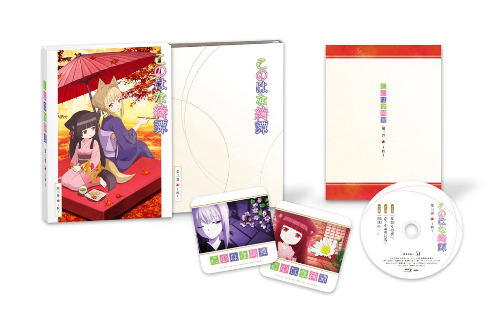 This Hanaki-an Volume 3 - Autumn (All Purchase Benefits: [Anime Drawn Illustration Use B2 Bath Poster] with Exchange Serial Code) [Blu-ray] Hana Kirin Vol.3 ~ (Full bon JAPANESE EDITION