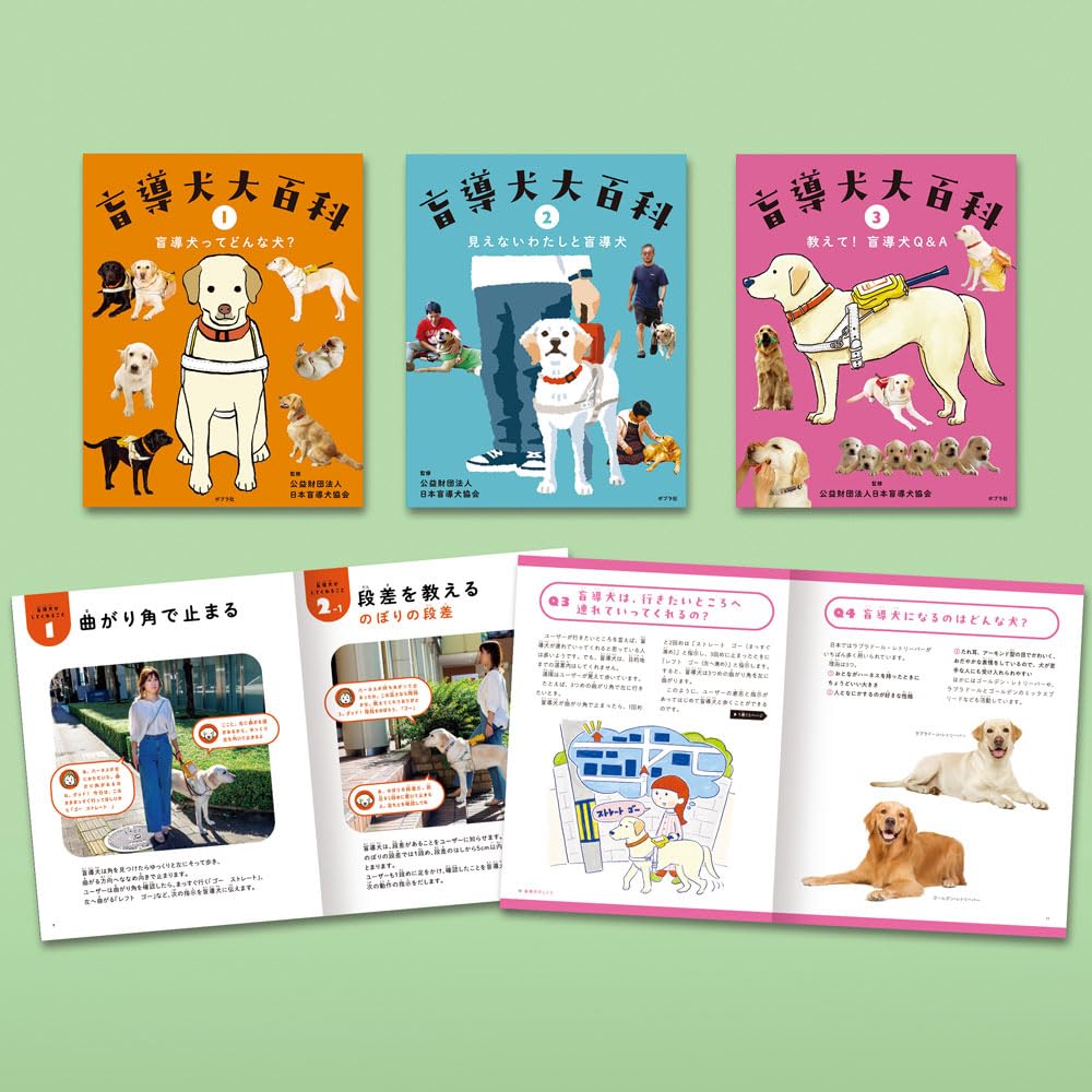 盲導犬大百科（全３巻）