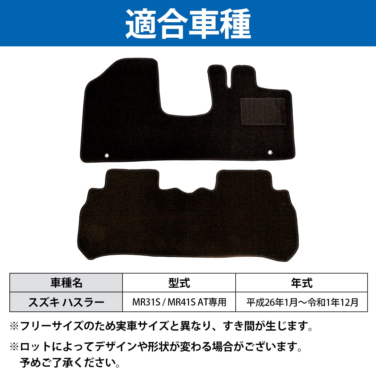 Amazon | ハスラー MR31S MR41S AT車 CVT フロント リア 2PCS ブラック 