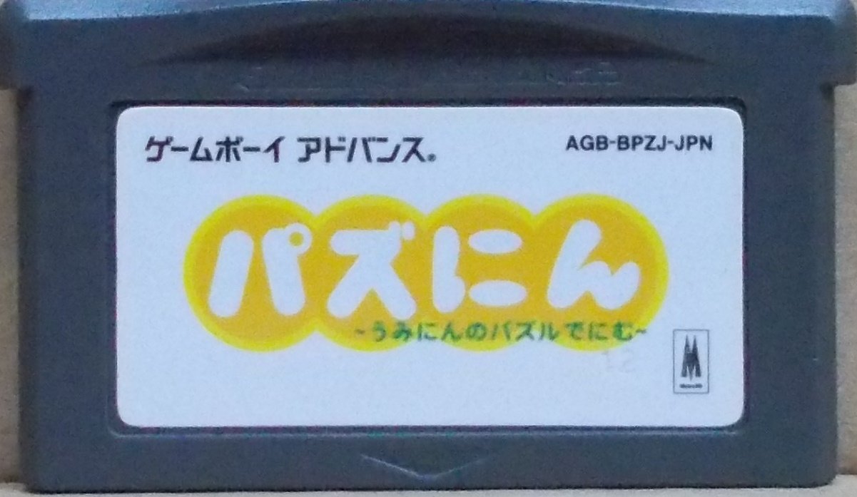 Amazon | パズにん ~うみにんのパズルでにむ~ | ゲームソフト