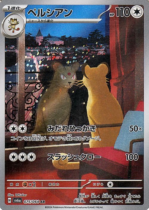 Amazon.co.jp: ポケモンカードゲームSV sv6a 強化拡張パック ナイト 