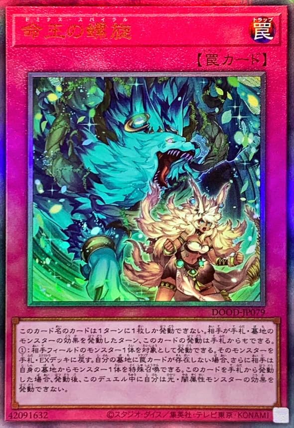 Amazon.co.jp: DOOD-JP079 命王の螺旋 ドミナス・スパイラル 