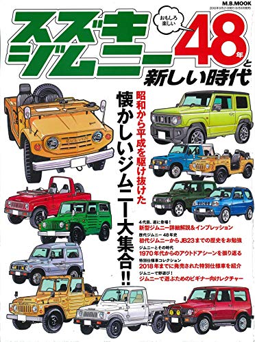 オライリー 無料電子書籍 スズキ・ジムニー48年と新しい時代 (M.B.MOOK) バイ