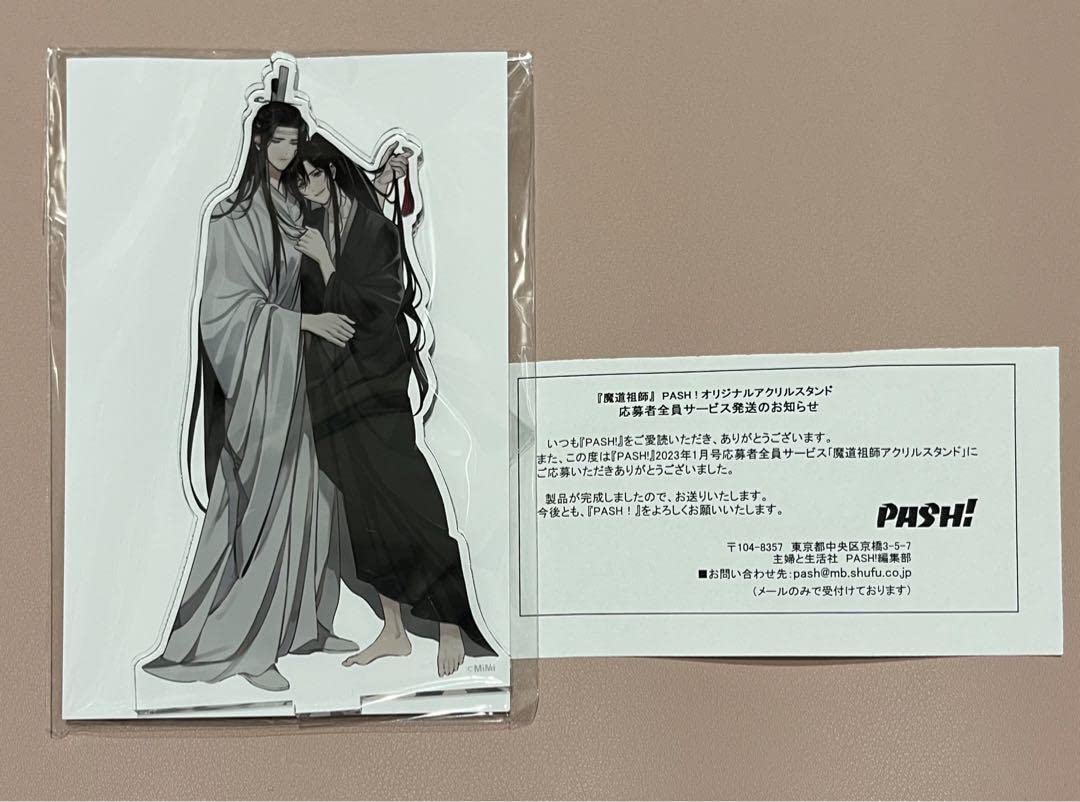 Amazon.co.jp: PASH! 2023年 1月号 魔道祖師 応募者全員サービス 