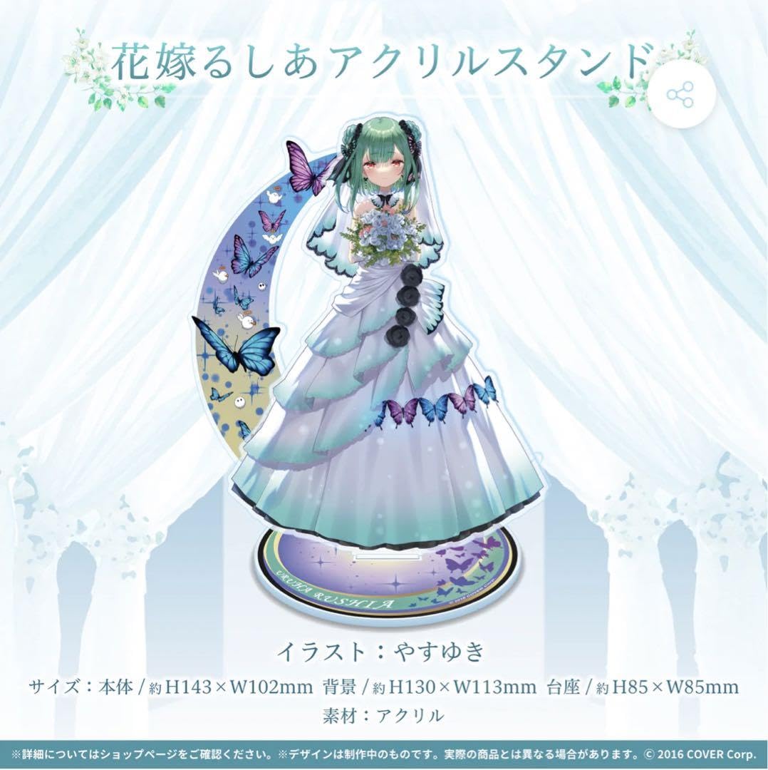 Amazon.co.jp: 潤羽るしあ 誕生日記念2022 花嫁るしあアクリルスタンド 