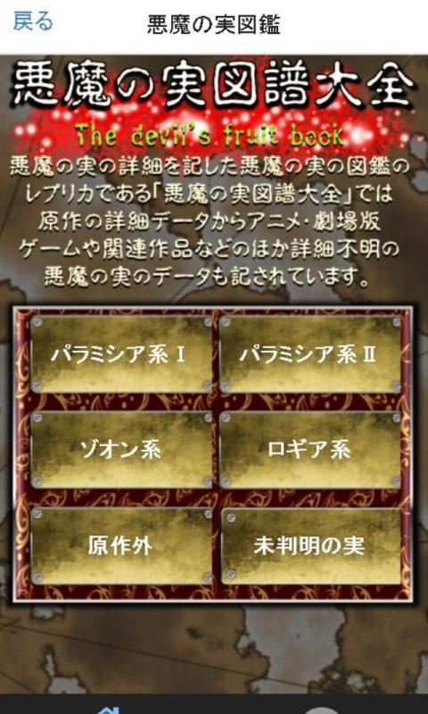 悪魔の実 図譜大全 For ワンピース One Piece Amazon Co Jp Appstore For Android