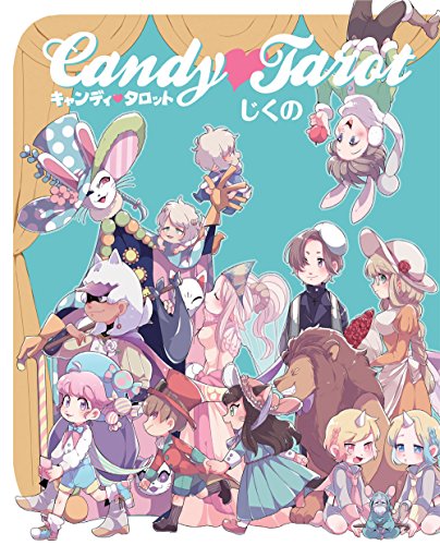 楽天 無料電子書籍 キャンディ・タロット (LAZA COMICS) バイ