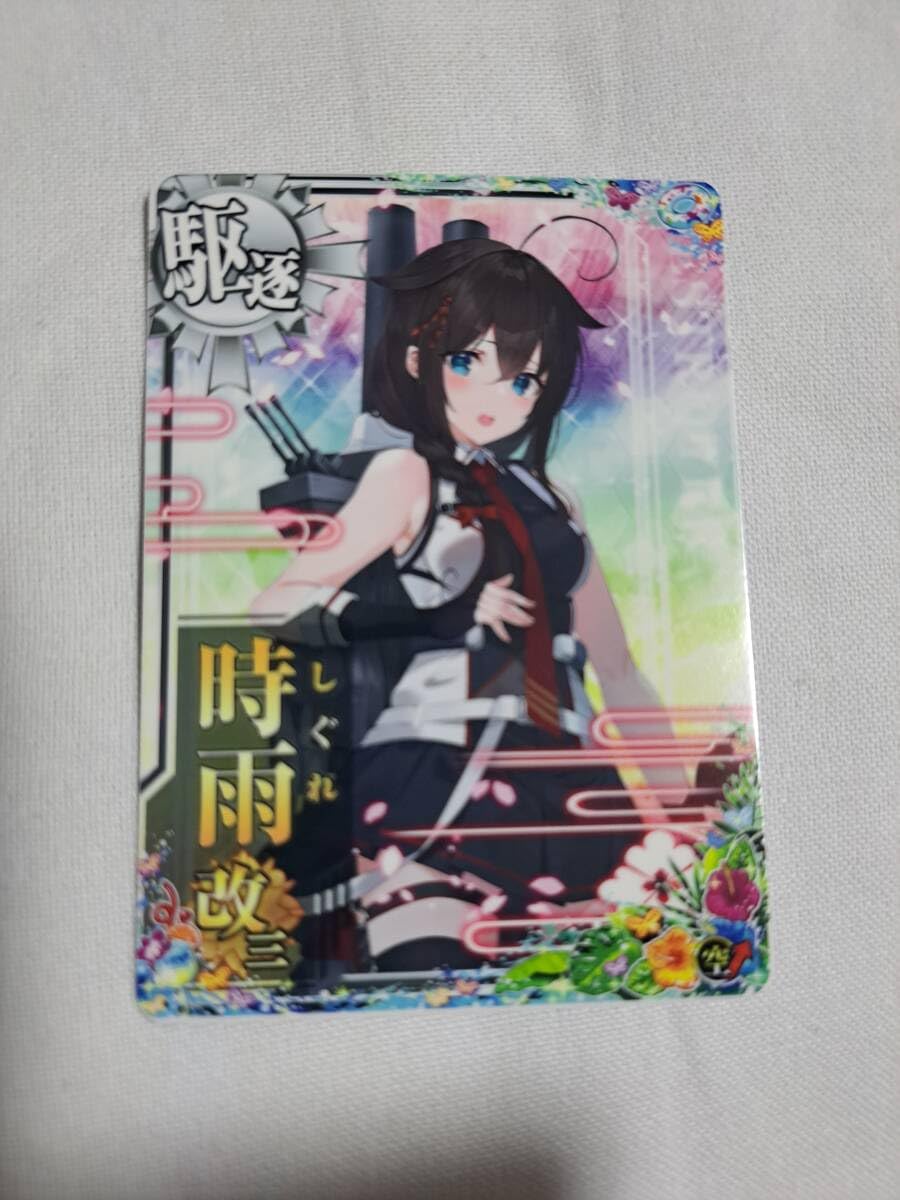 Amazon.co.jp: 艦これ アーケード 時雨 改三 ノーマル 空アップ : おもちゃ