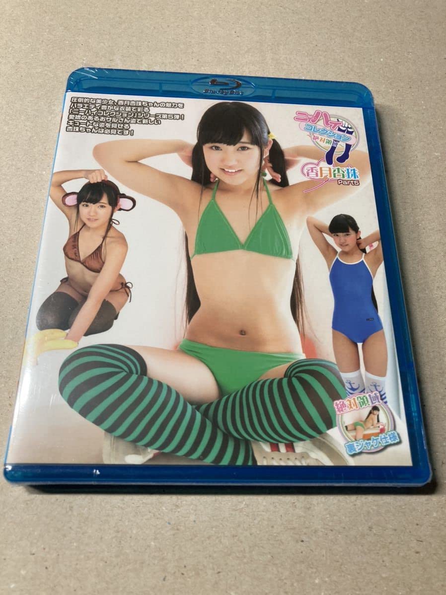 香月杏珠  ニーハイ Amazon.co.jp: ほぼ香月杏珠 ニーハイコレクション part.5 : おもちゃ