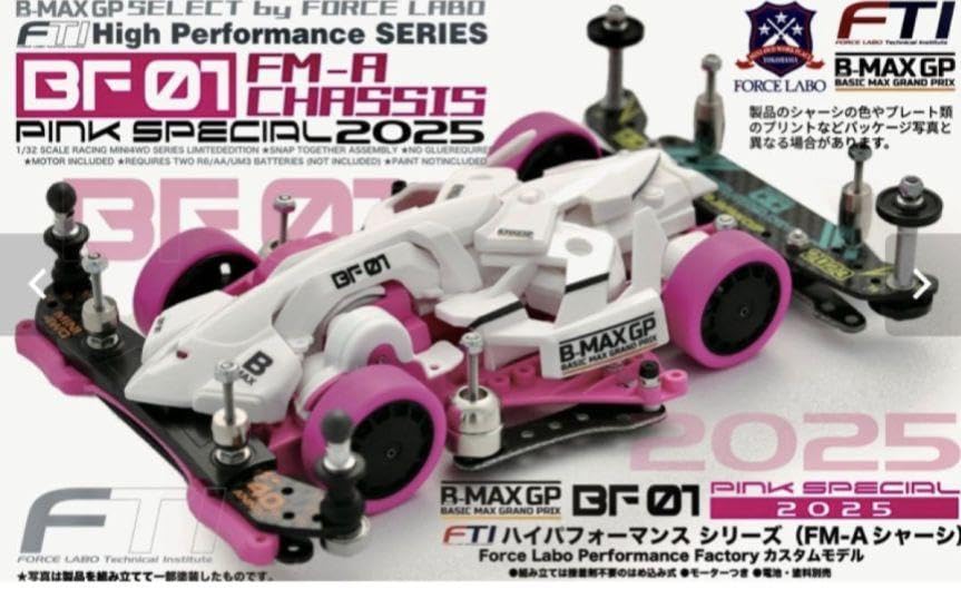 Amazon | B-MAX GP FTIハイパフォーマンスシリーズBF01 ミニ四駆 通販