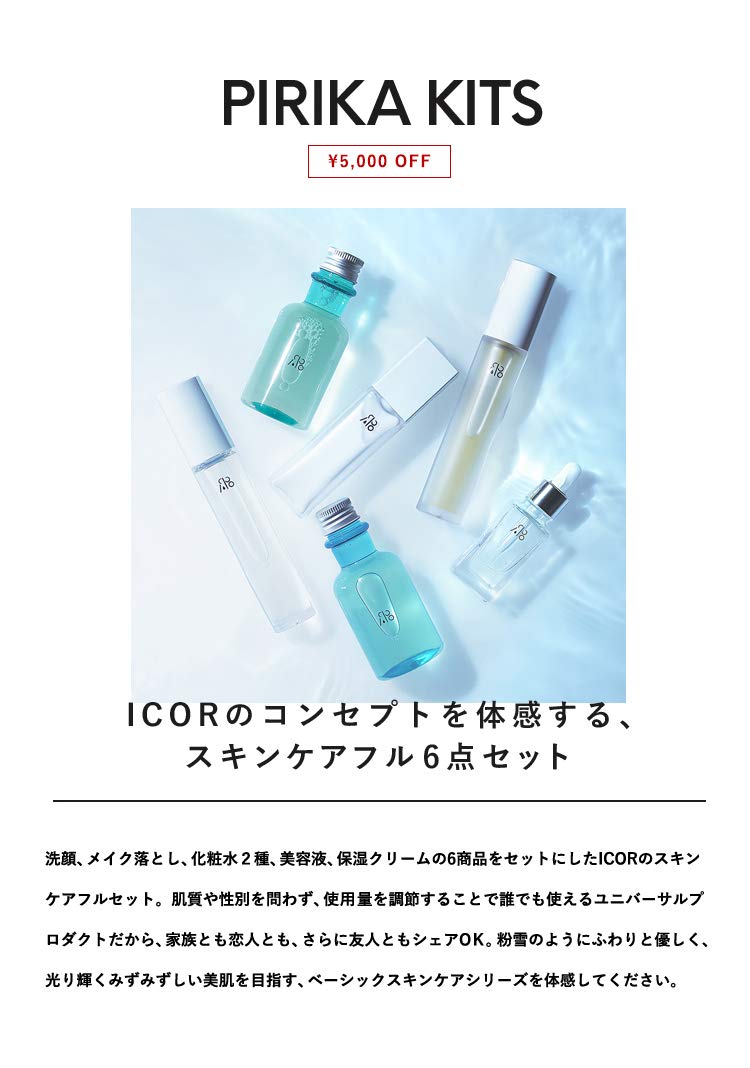 Amazon | 【特別価格 ¥5,000 OFF】[スキンケアフルセット] ICOR（イコ 