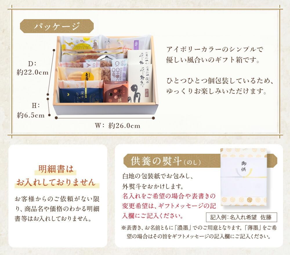 御供 のし付き 菓子詰合せ 13個入-新仕様- 手提げ袋対応可能 お供え 仏事包装 和菓子 焼き菓子 お菓子 熨斗付き お盆
